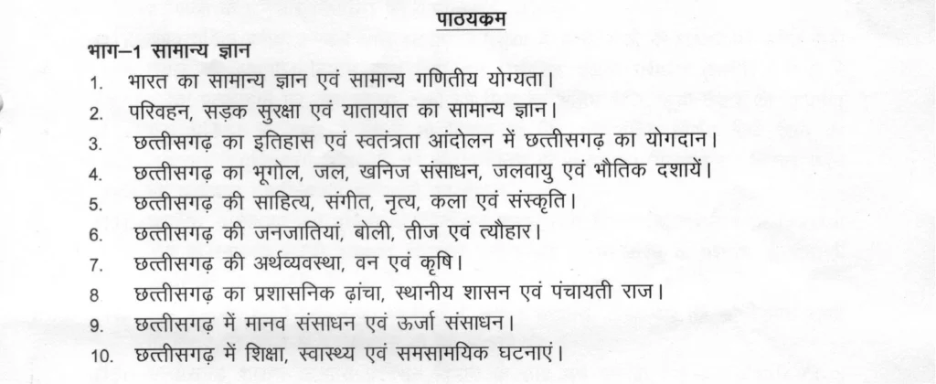 CG Transport Constable Recruitment Syllbus 2026