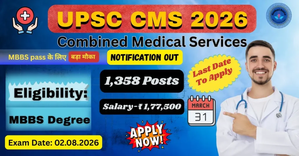 upsc-cms-2026